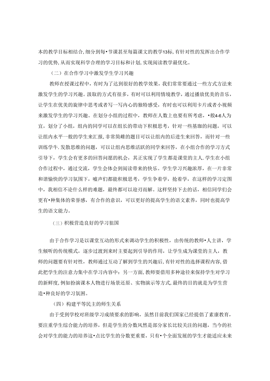 让小组合作的学习方式成为课堂一个闪光的亮点 论文.docx_第3页