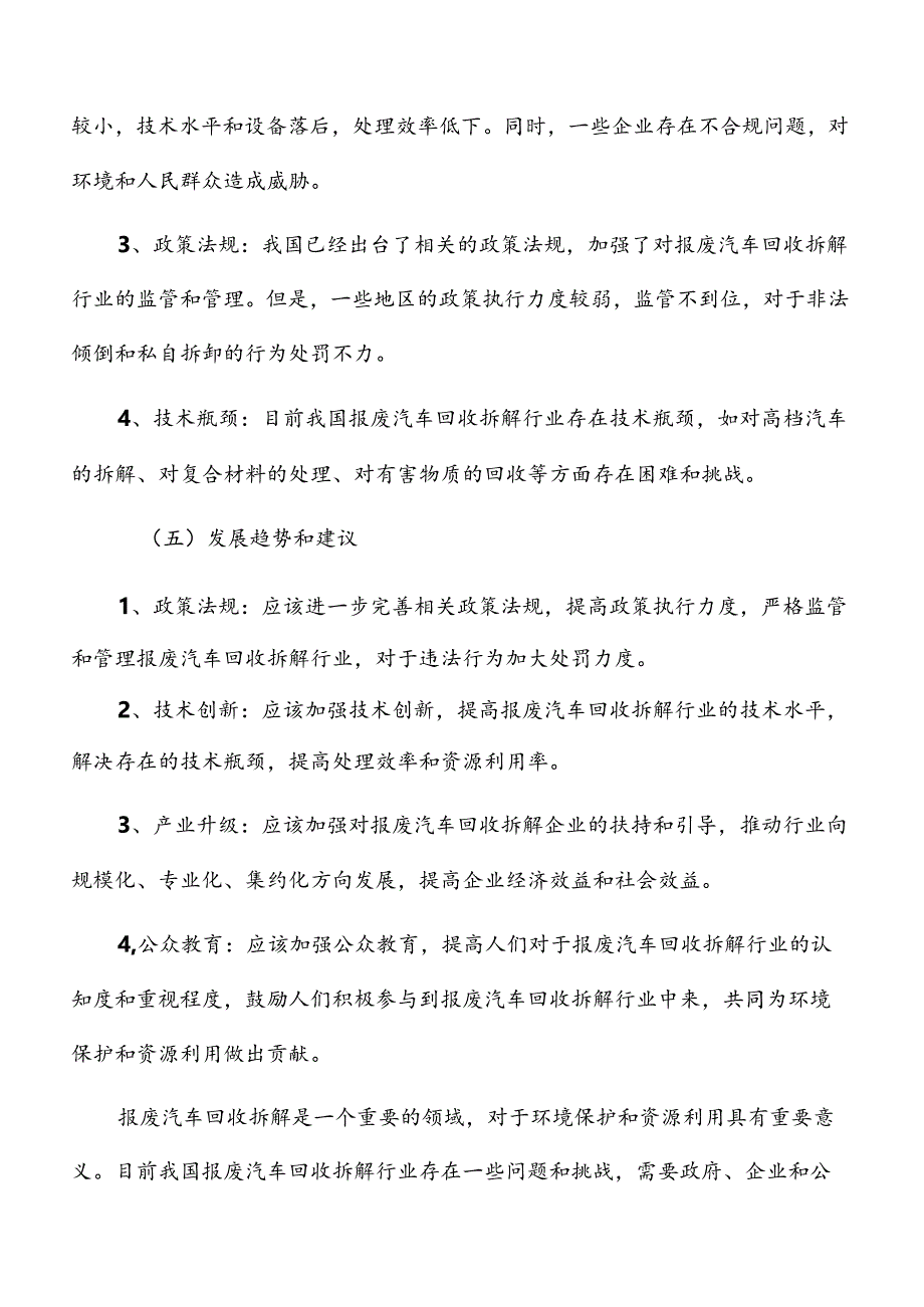 报废汽车回收拆解风险应对措施.docx_第3页