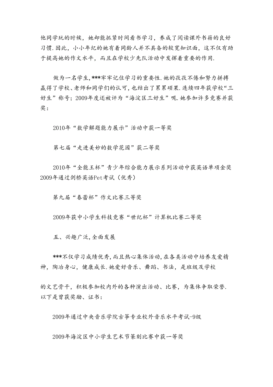 红领巾奖章二星章主要事迹集合6篇.docx_第3页