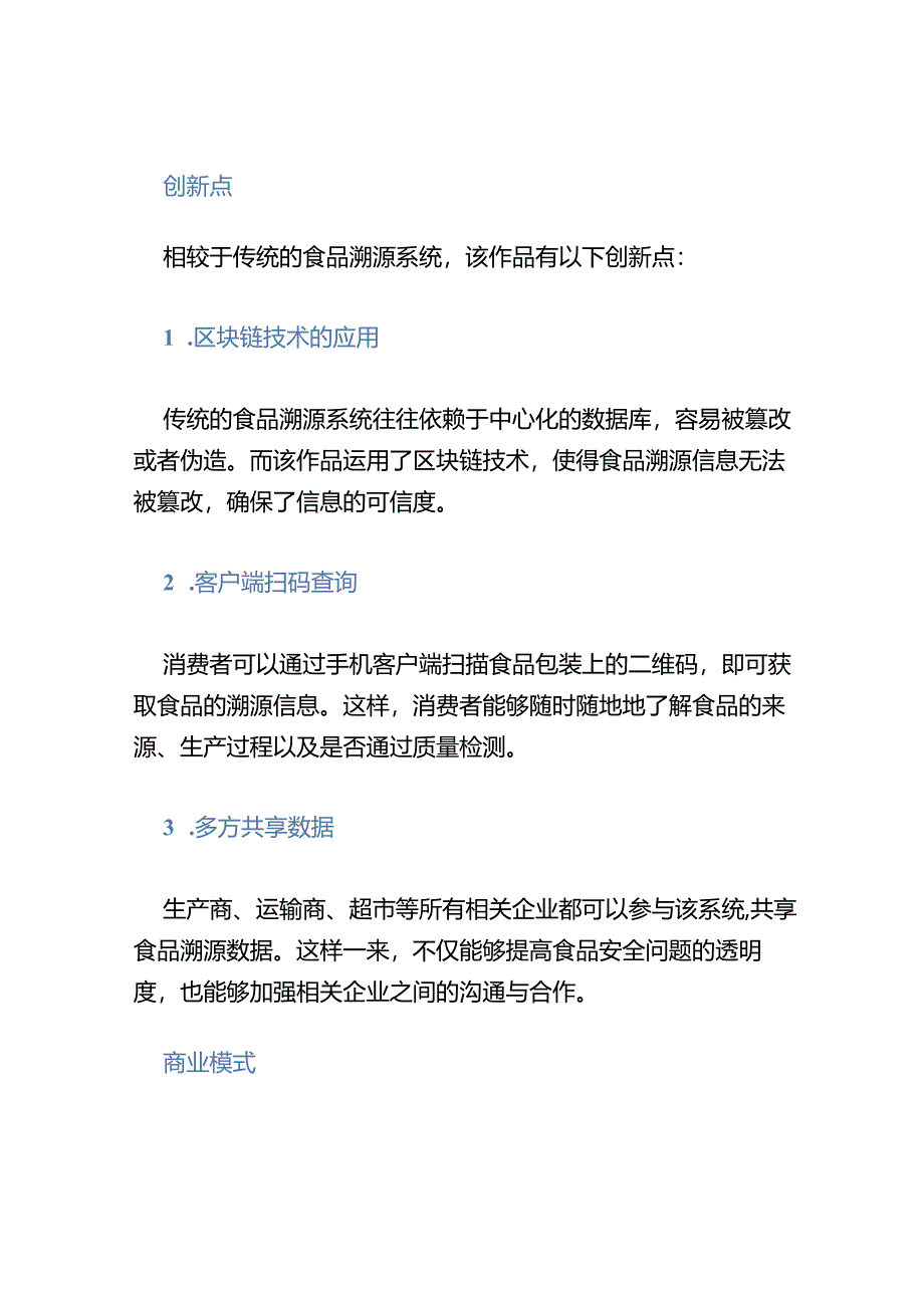 挑战杯创业计划大赛获奖作品.docx_第2页