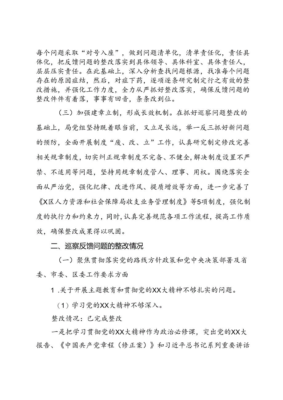 区人力资源和社会保障局党组关于巡察整改情况的报告.docx_第2页