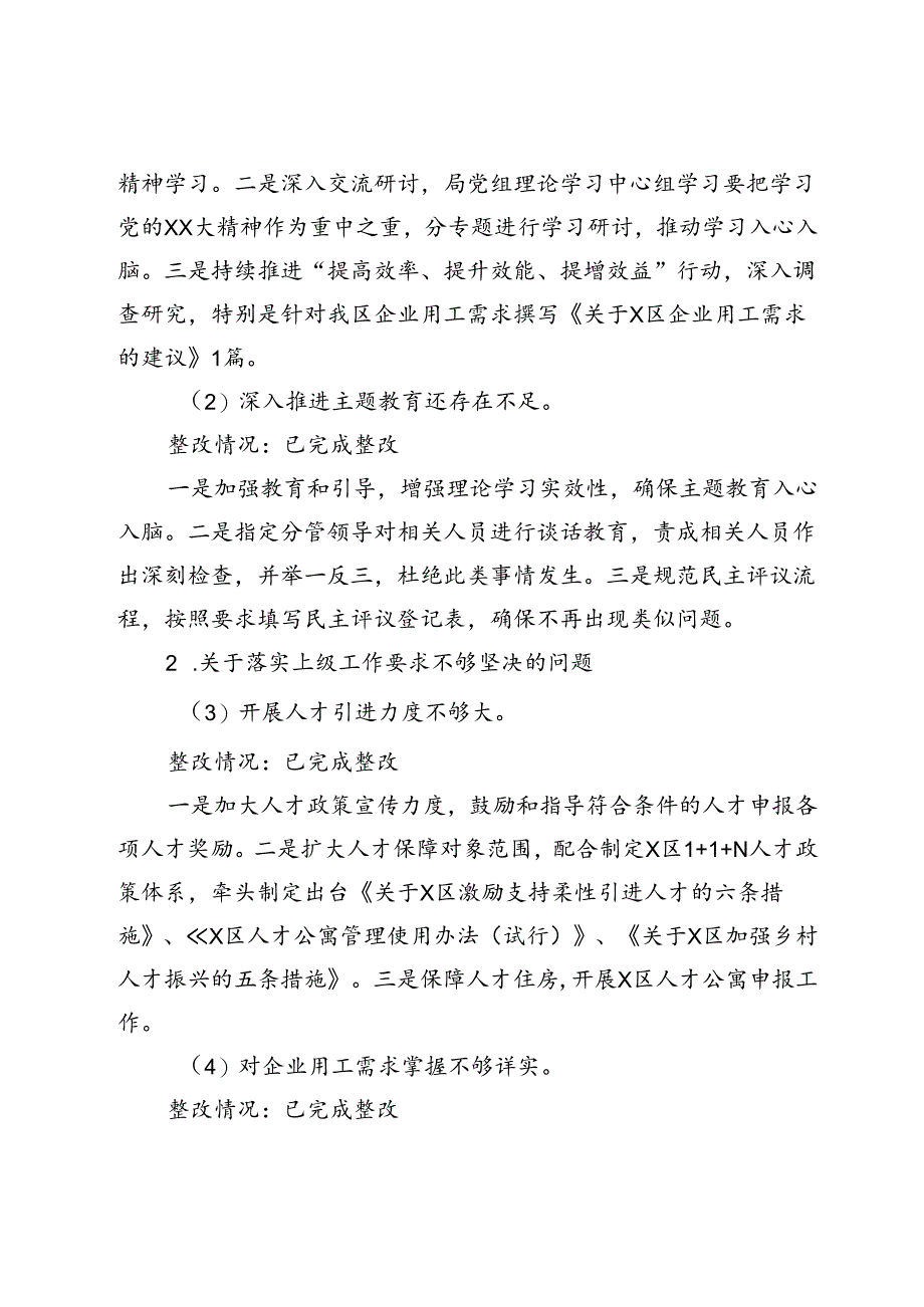 区人力资源和社会保障局党组关于巡察整改情况的报告.docx_第3页