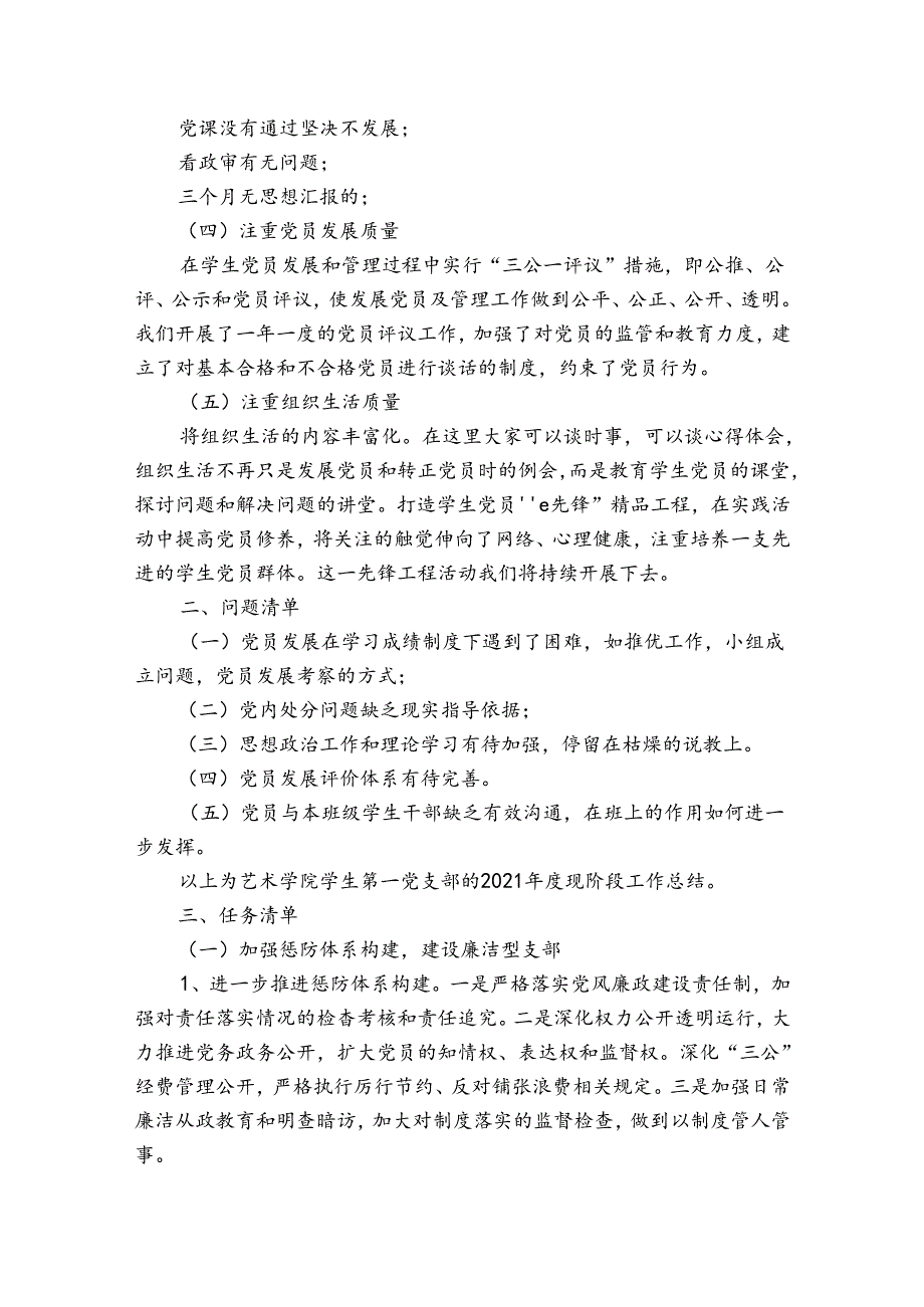 关于新时代高校党建“双创”工作申报书【六篇】.docx_第2页