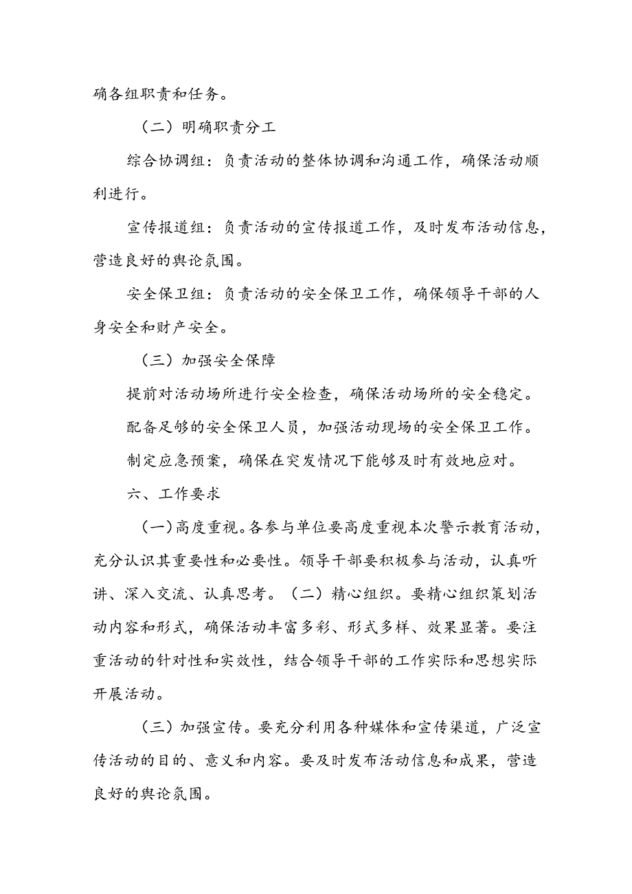 关于组织市管领导干部赴xx监狱开展警示教育的工作方案.docx_第3页