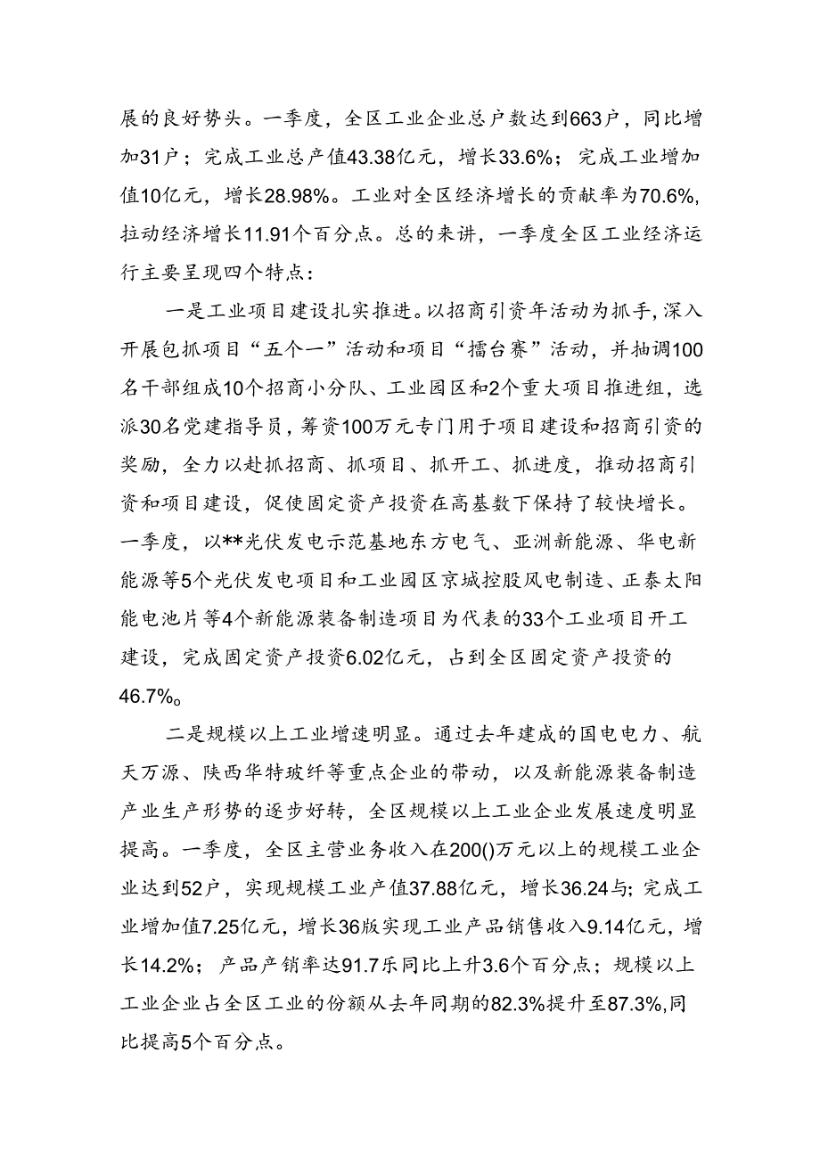 在一季度工业经济运行分析会上讲话6篇供参考.docx_第3页