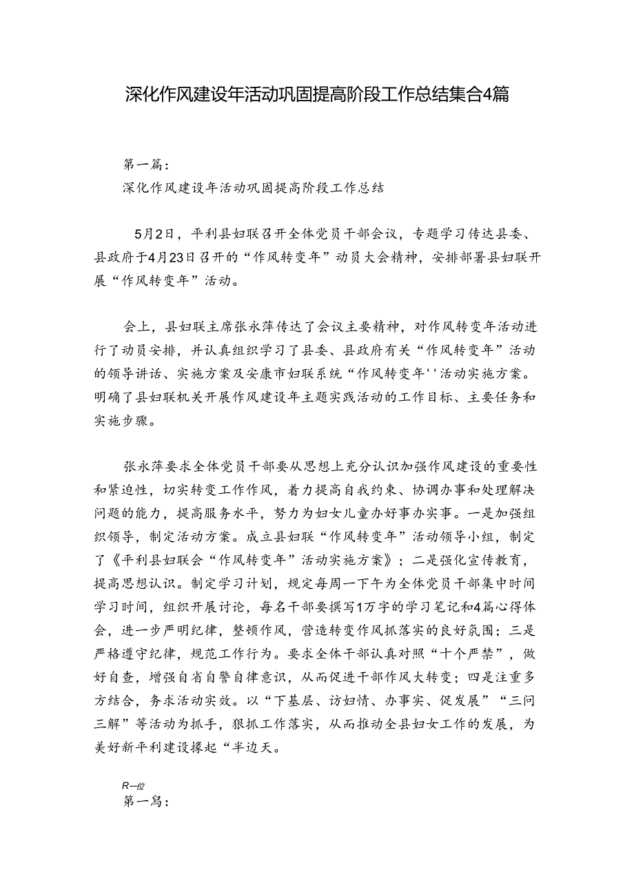 深化作风建设年活动巩固提高阶段工作总结集合4篇.docx_第1页