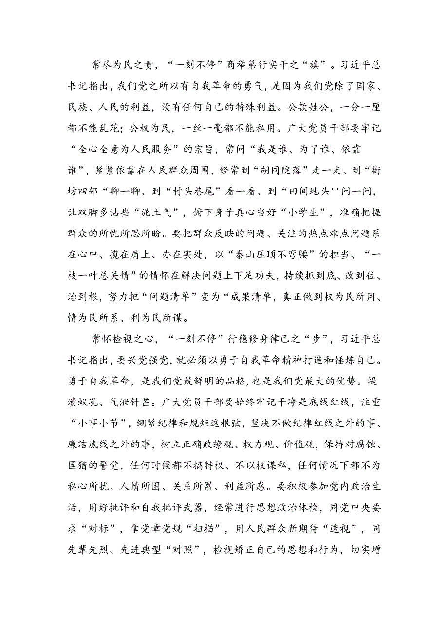 学习贯彻《时刻保持解决大党独有难题的清醒和坚定把党的伟大自我革命进行到底》体会心得（共3篇）.docx_第2页