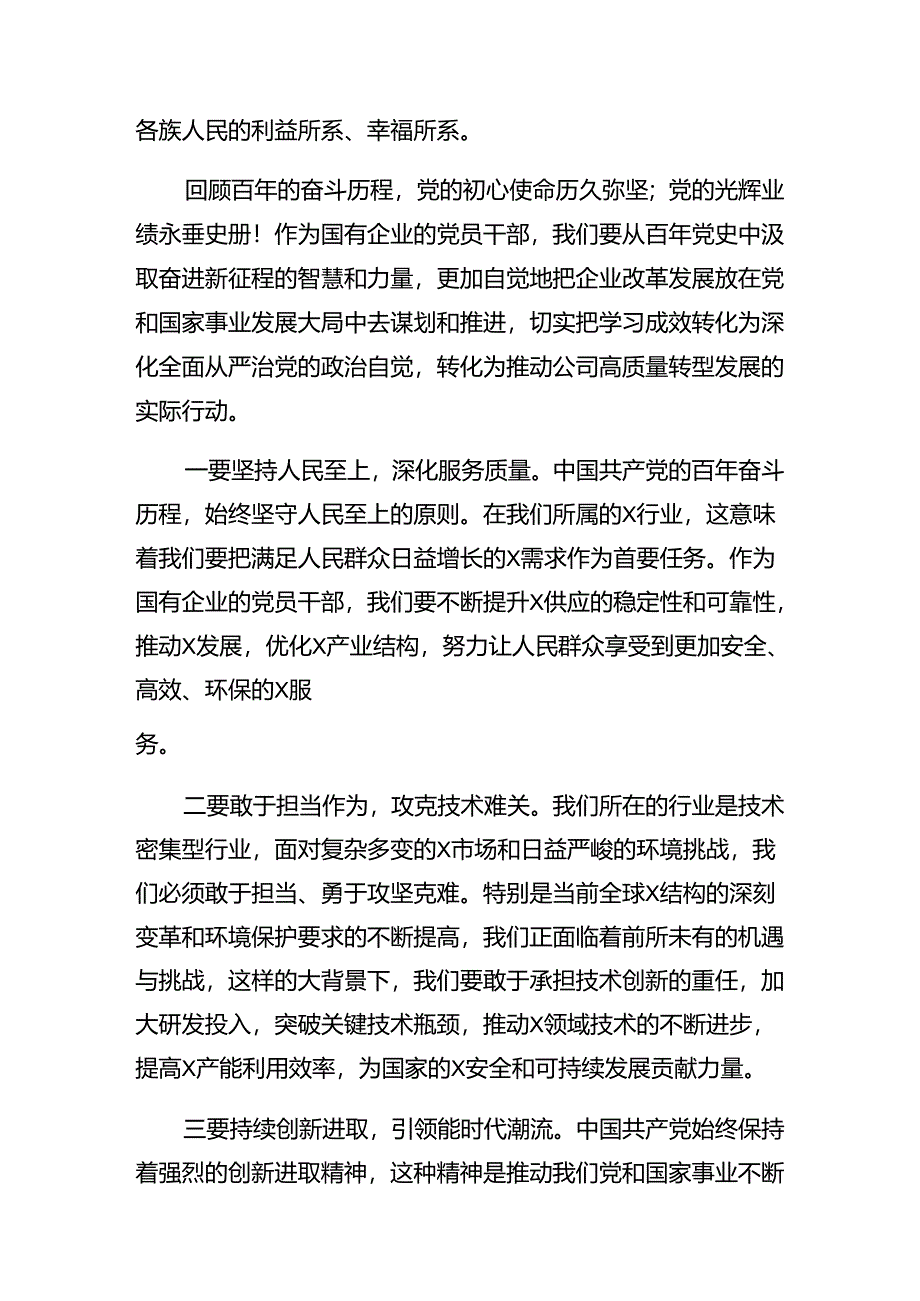 8篇汇编学习领会2024年度庆“七一”建党节廉政党课辅导讲稿.docx_第2页