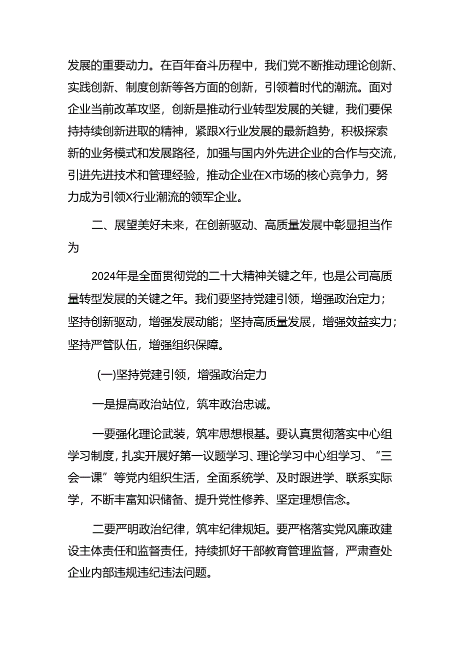 8篇汇编学习领会2024年度庆“七一”建党节廉政党课辅导讲稿.docx_第3页