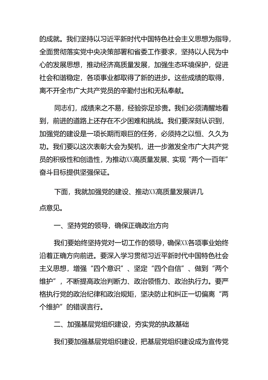 有关2024年“七一”党建活动警示教育党课提纲共八篇.docx_第2页