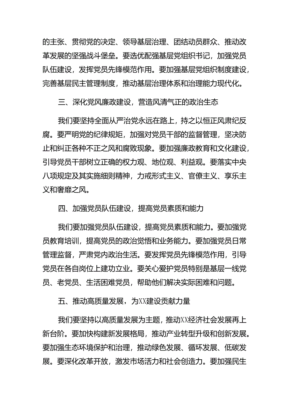 有关2024年“七一”党建活动警示教育党课提纲共八篇.docx_第3页