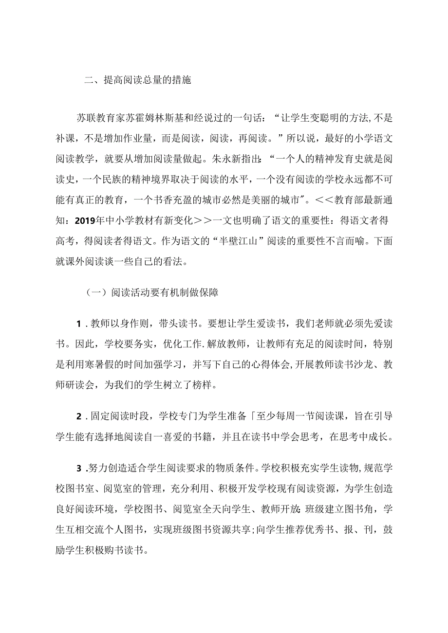 提高低年级小学生课外阅读总量的措施 论文.docx_第3页