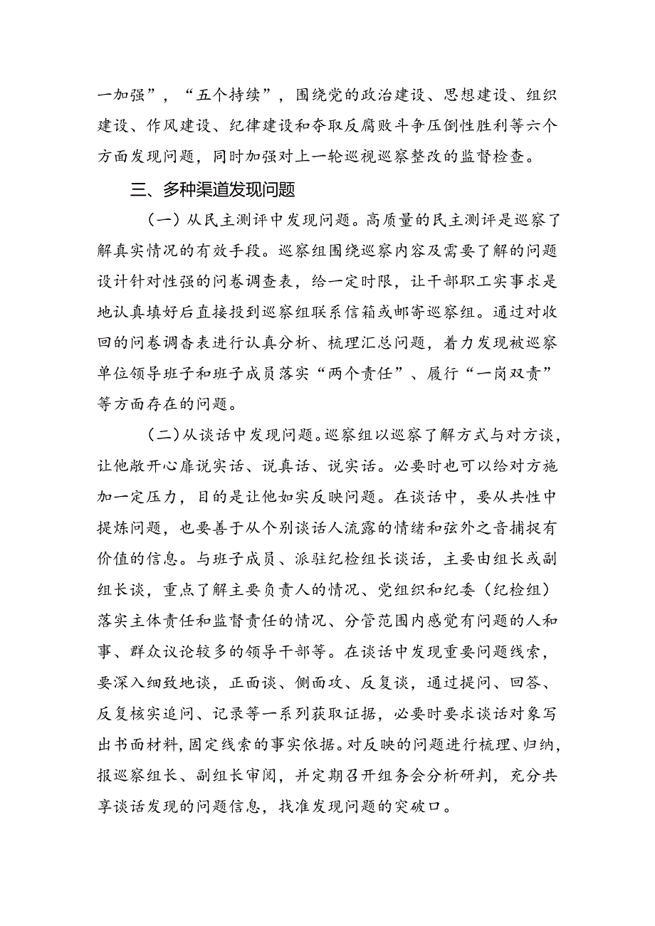 浅析巡察发现问题的几点思考.docx_第2页