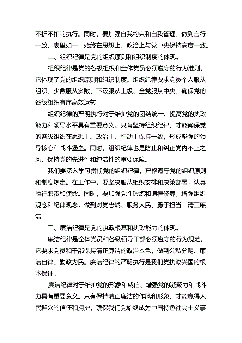 （11篇）2024年“工作纪律和生活纪律”研讨发言稿（最新版）.docx_第3页