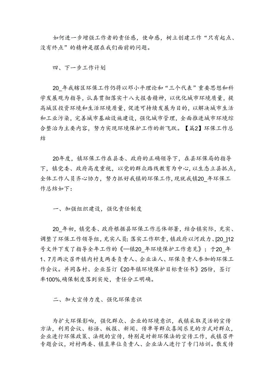 环保工作总结范文2024-2024年度六篇.docx_第2页