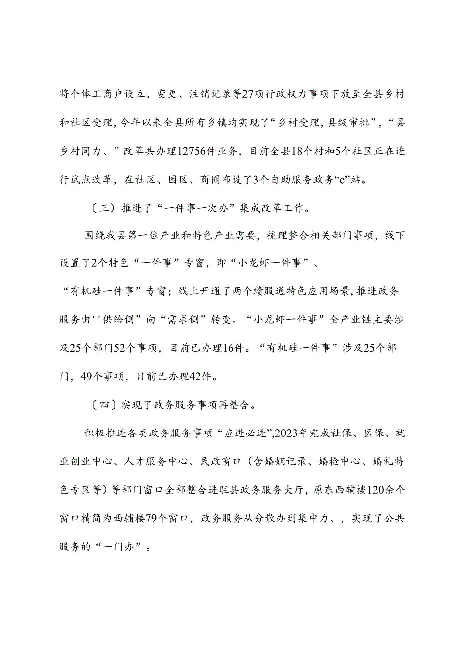 县行政审批局2023年度工作总结及2024年度工作计划.docx_第2页