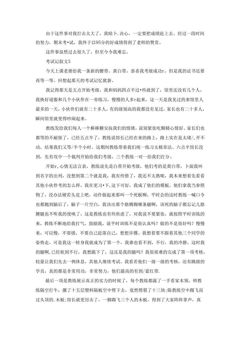 考试记叙文15篇.docx_第2页