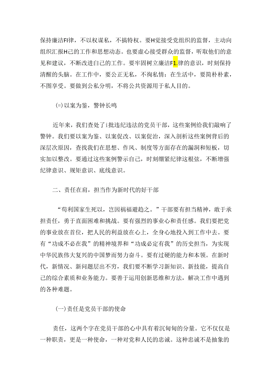 3篇党纪学习党课讲稿（精选合集）.docx_第3页