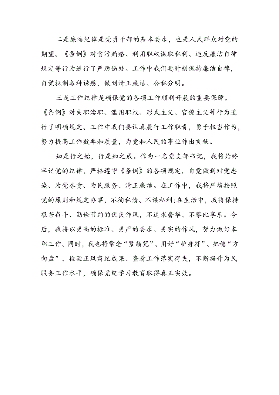 2024年关于学习新修订中国共产党纪律处分条例的学习体会七篇.docx_第3页