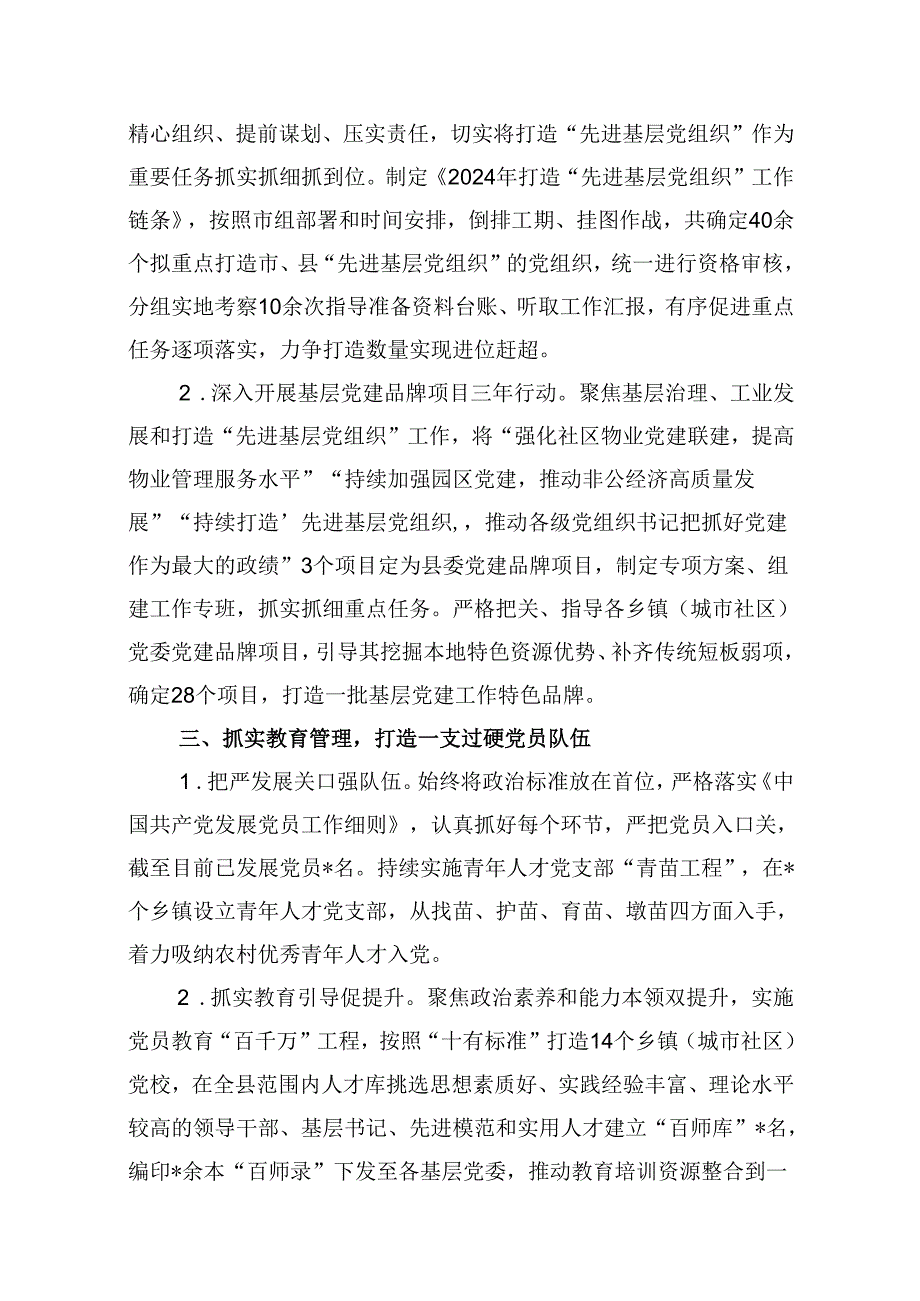 （11篇）上半年基层党建工作总结报告范文.docx_第3页