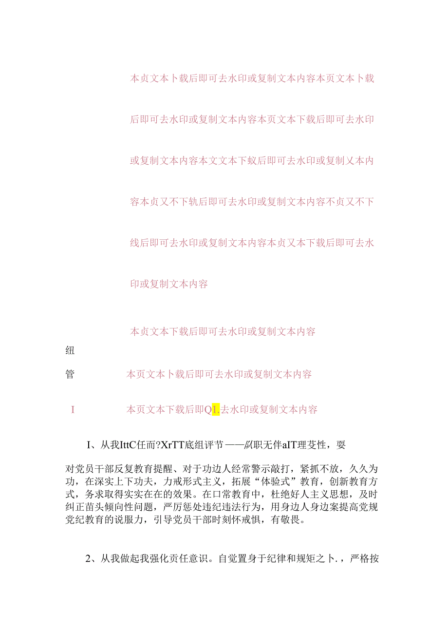 关于党纪学习工作纪律、生活纪律学习体会（精选）.docx_第3页