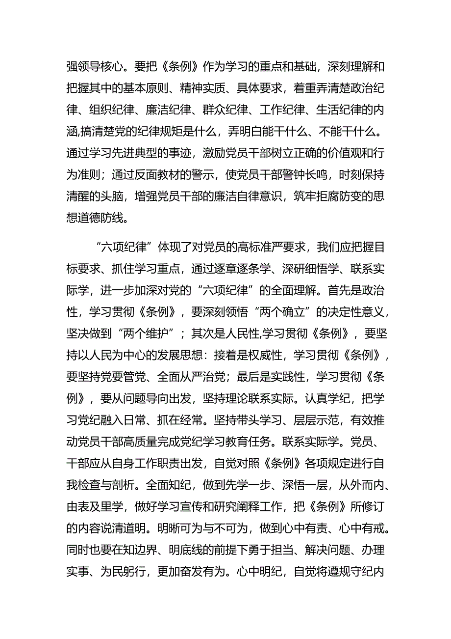 （多篇汇编）关于深化专题学习廉洁纪律和组织纪律等“六项纪律”的研讨发言材料、心得体会.docx_第2页