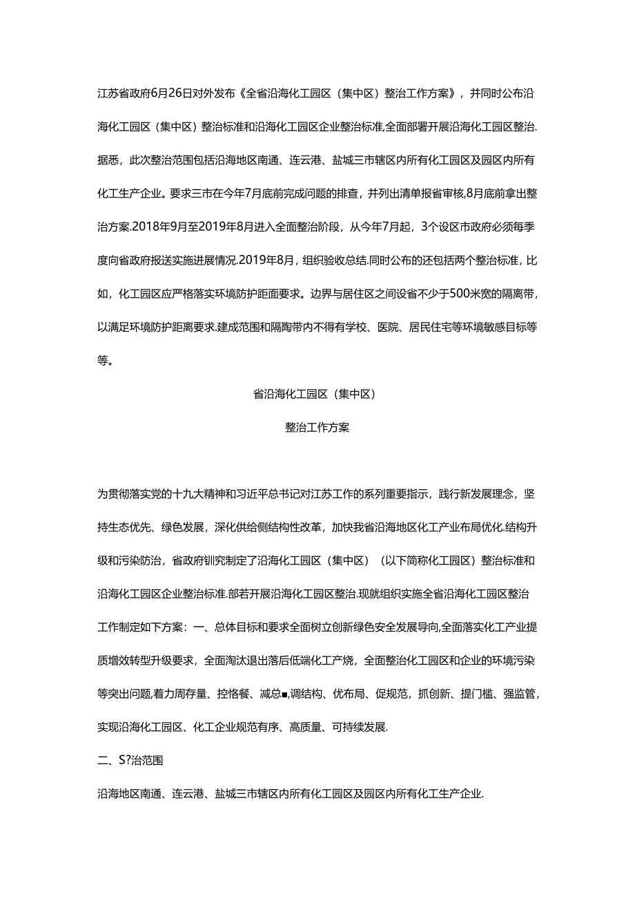 化工企业综合整治.docx_第1页