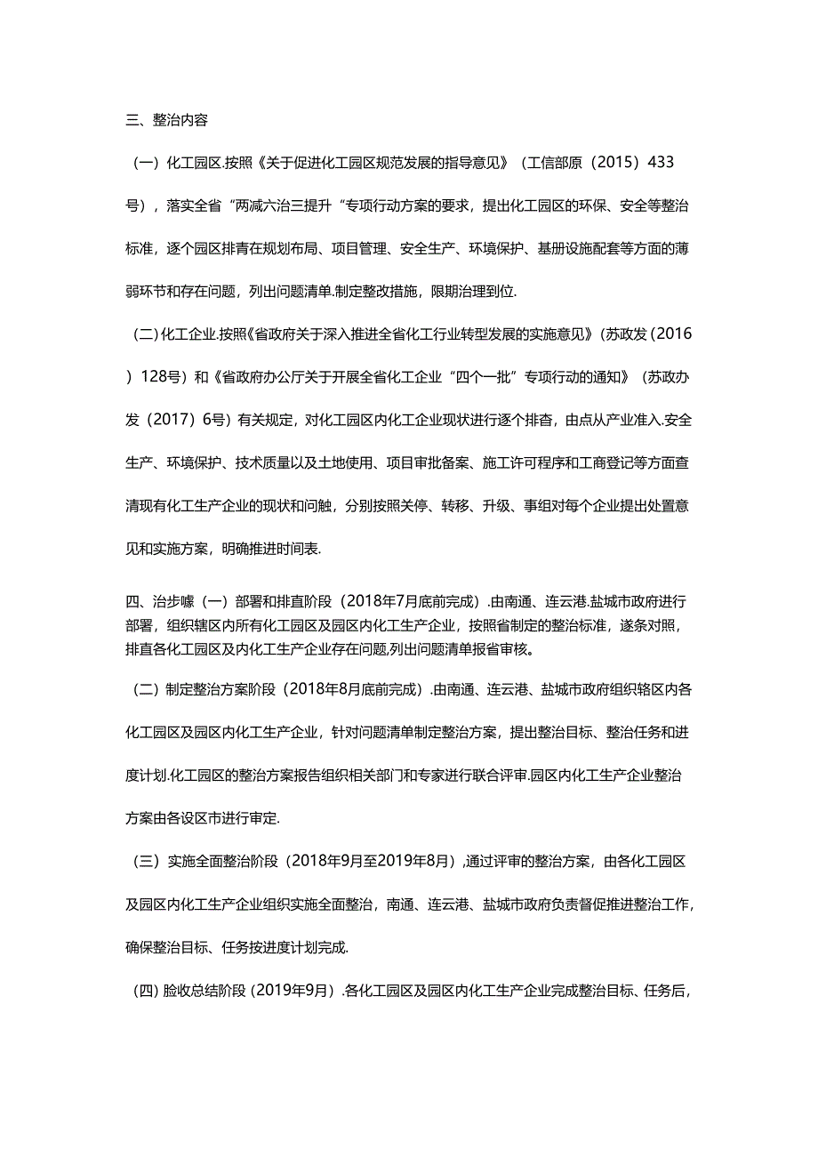 化工企业综合整治.docx_第2页