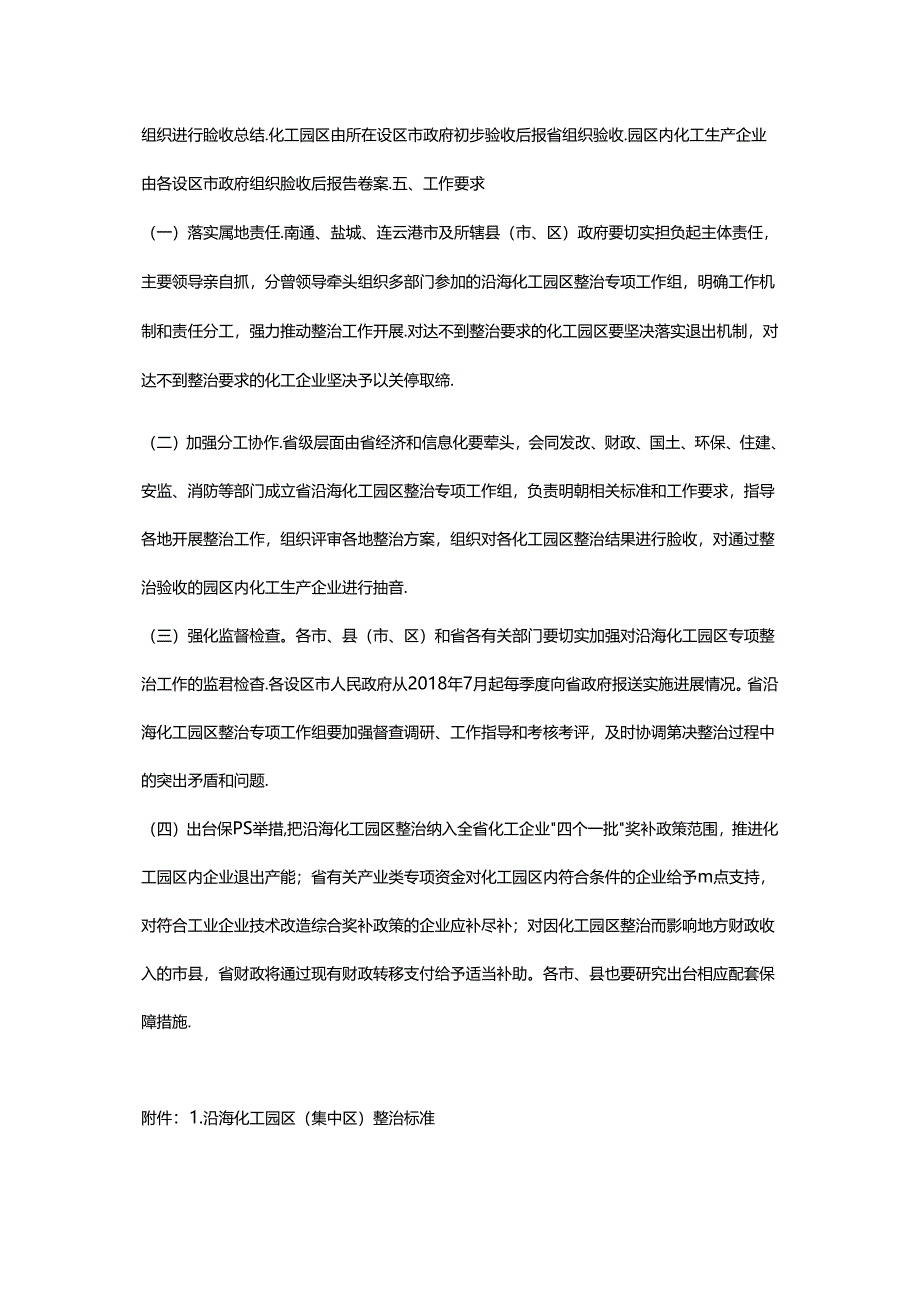 化工企业综合整治.docx_第3页