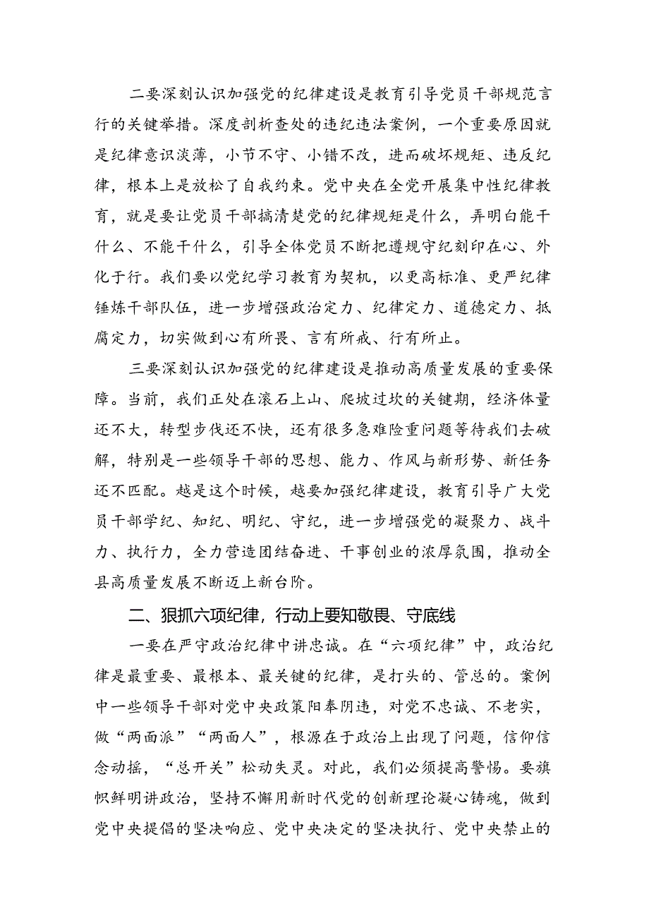 在全县党纪学习教育警示教育会上的讲话(8篇集合).docx_第3页