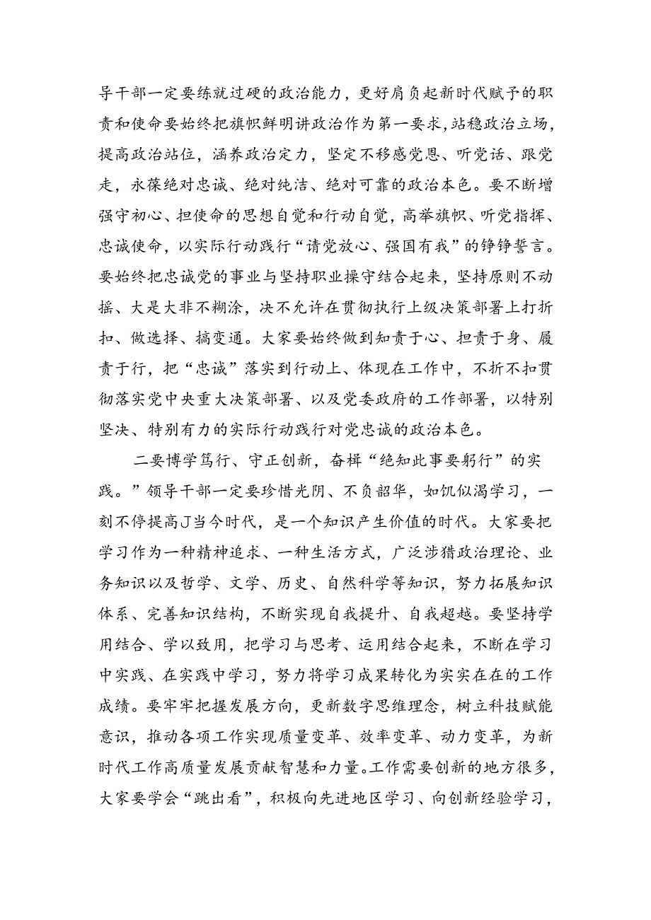 新任科级任前集体谈话.docx_第2页