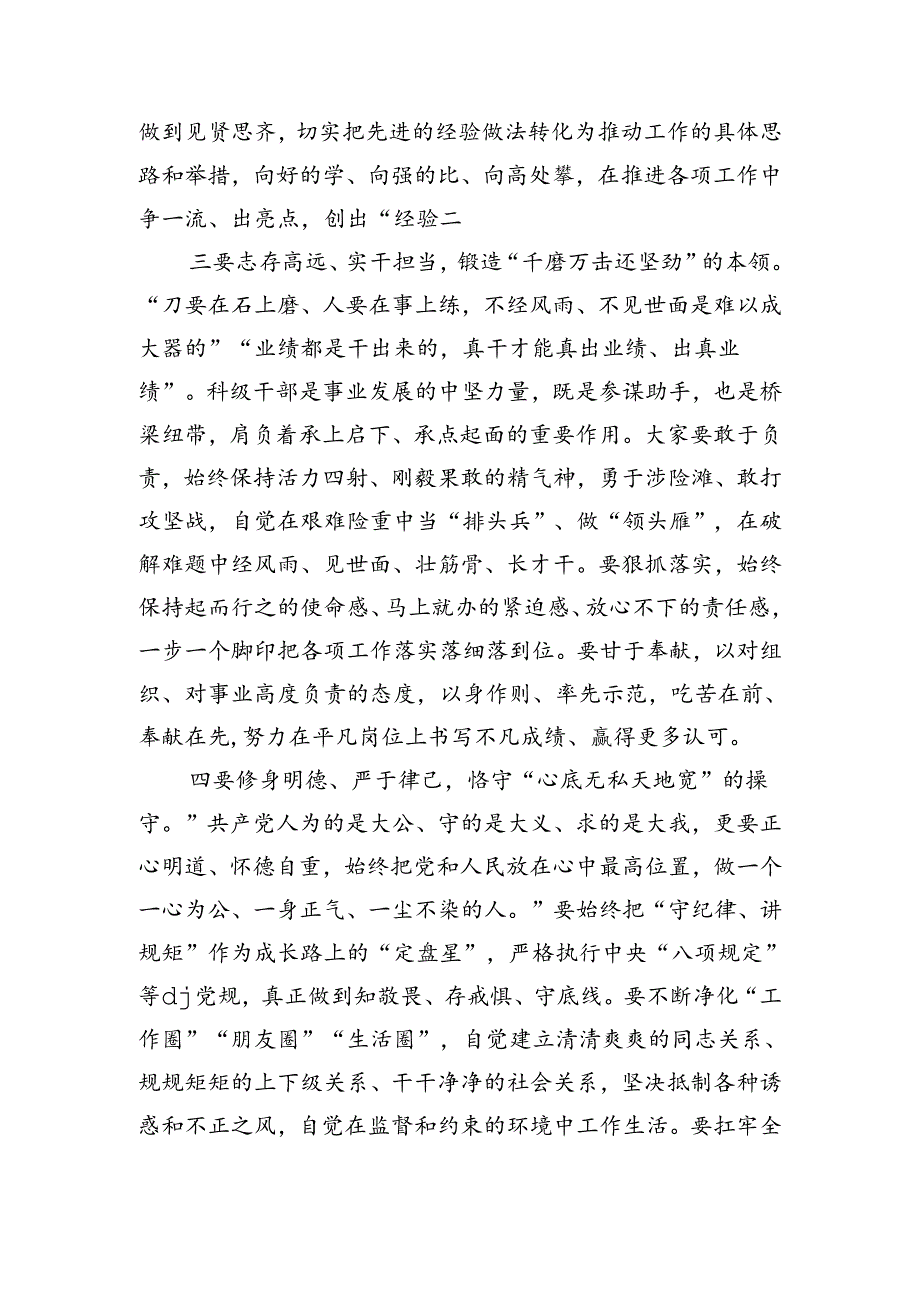 新任科级任前集体谈话.docx_第3页