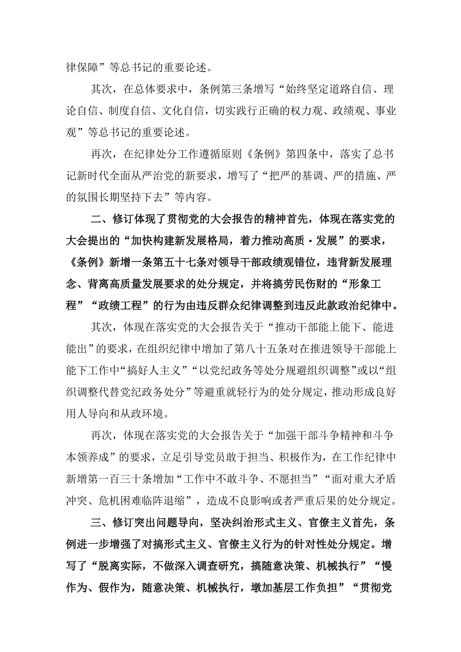 新修订的《中国共产党纪律处分条例》党课十篇（精选）.docx_第2页