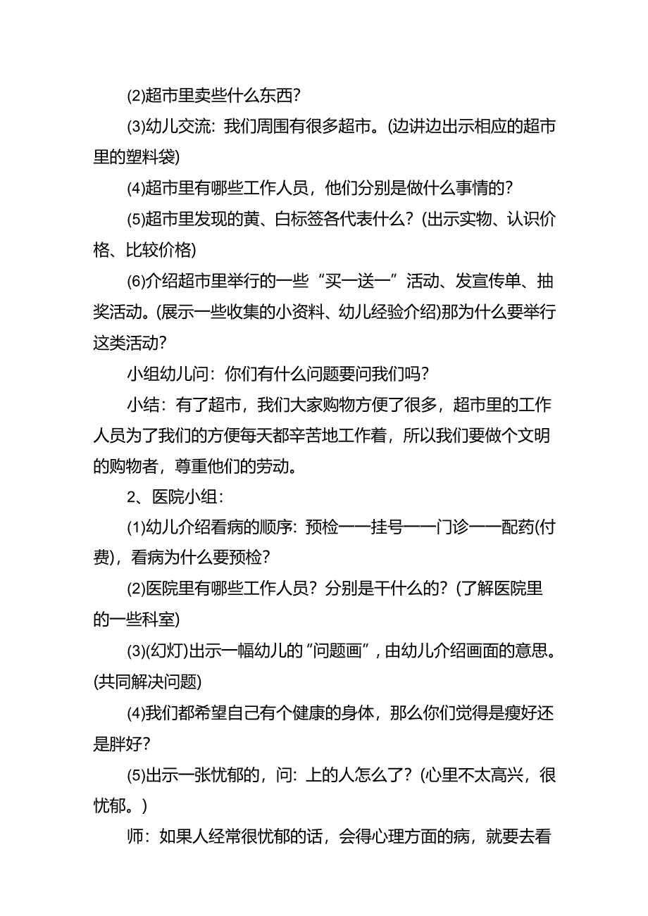 学前教育“守护育幼底线成就美好童年”主题活动方案9篇（精选版）.docx_第3页