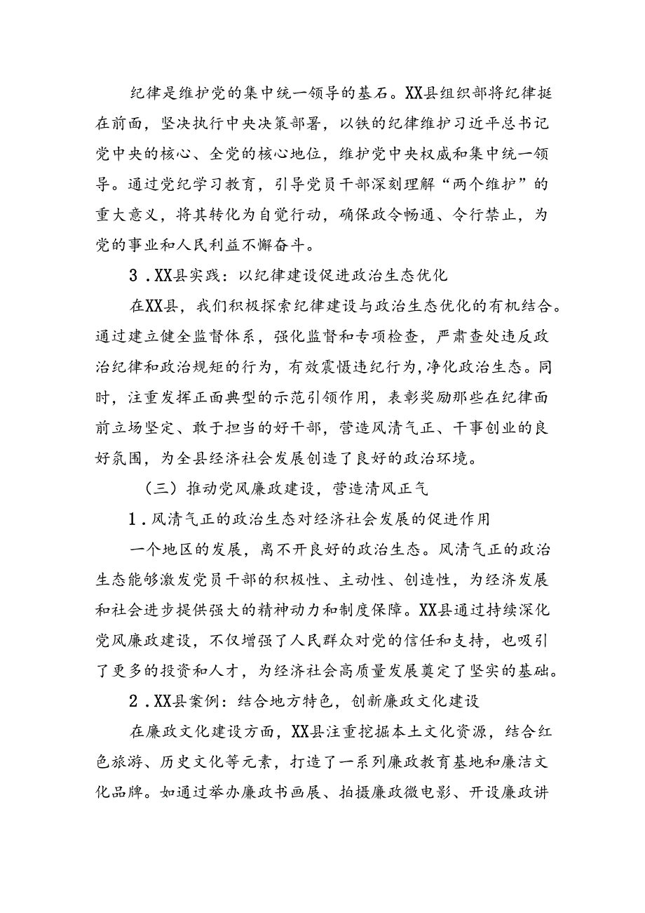 某县委组织部部长党纪学习教育党课讲稿（7497字）.docx_第3页