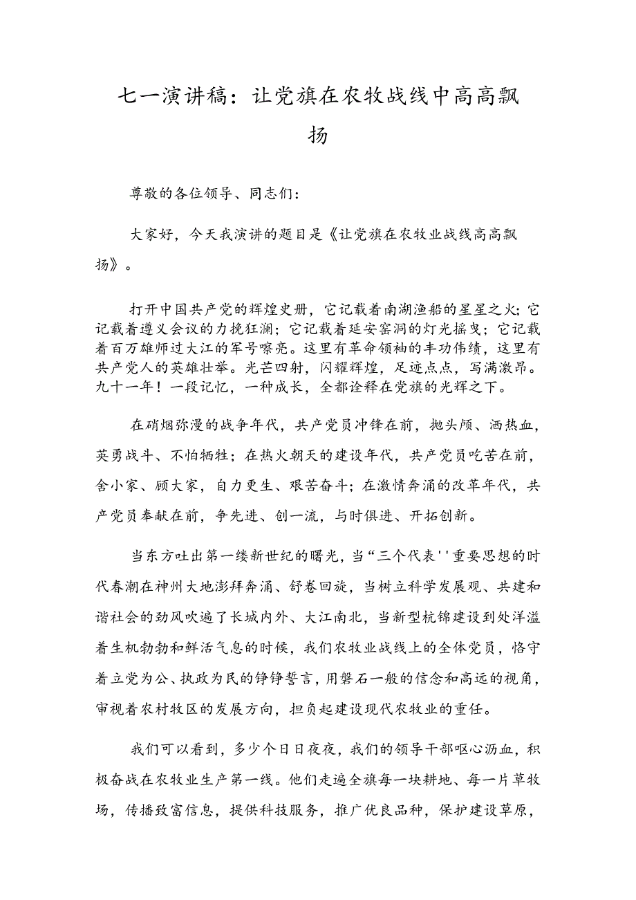 （8篇）2024年度“七一”建党103周年大会专题党课讲稿.docx_第3页