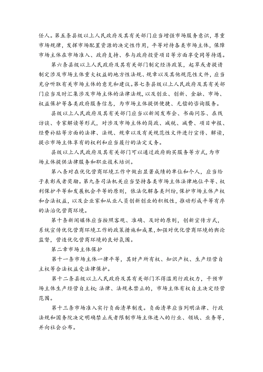 党建 营商环境建设组织生活会个人对照发言材料(通用6篇).docx_第3页