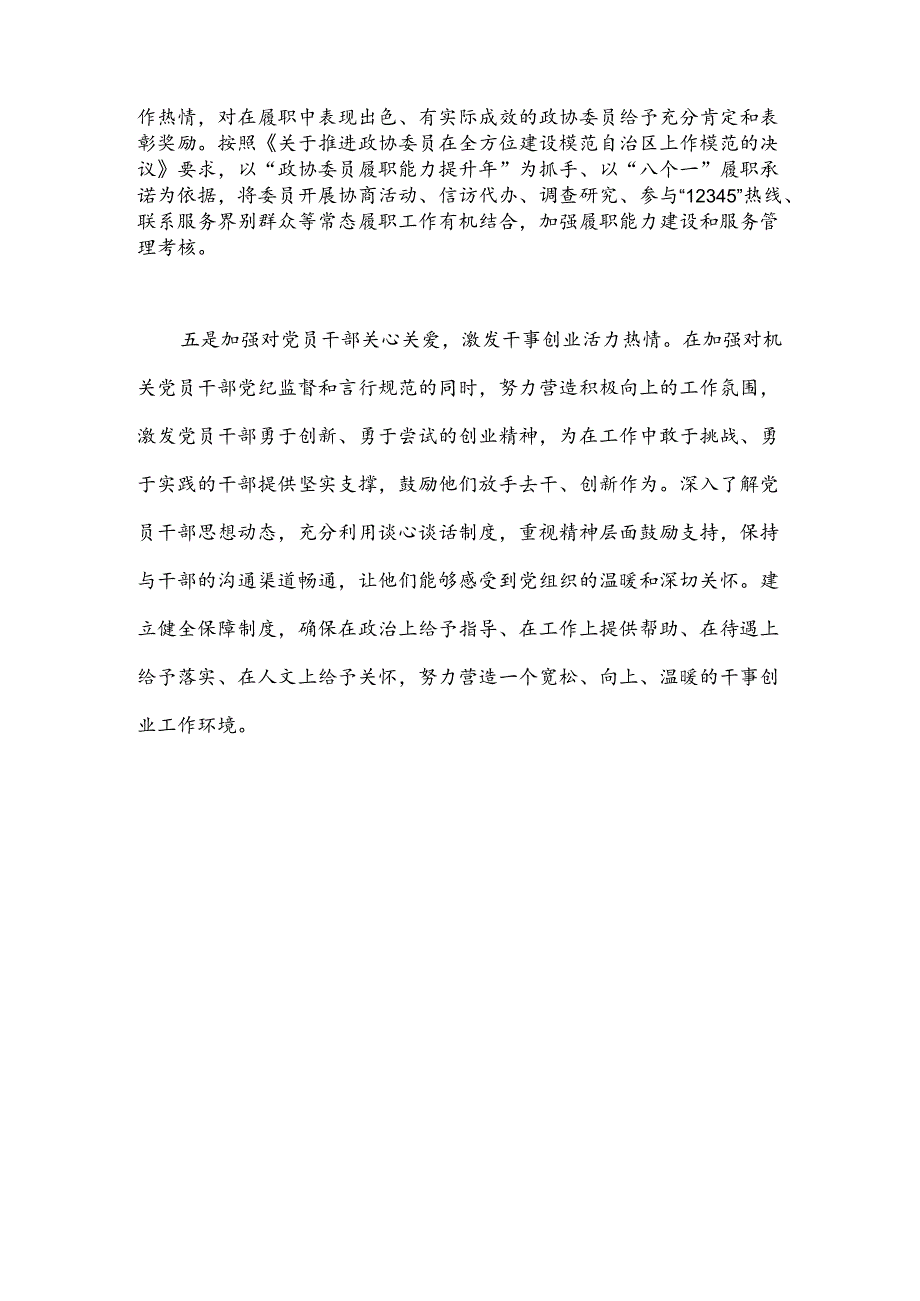 某市政协主席党纪学习教育读书班交流研讨材料.docx_第3页