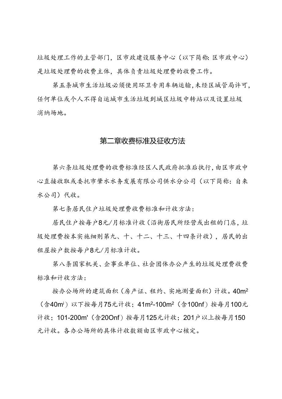 关于城市生活垃圾处理费收费实施细则.docx_第2页