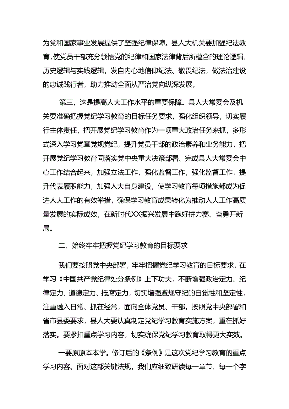 关于深化2024年度党纪学习教育读书班暨理论学习中心组专题学习会的讲话稿.docx_第3页