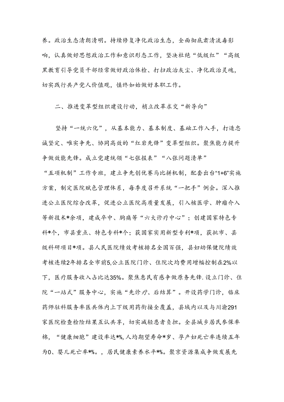 在全市卫生健康系统党建工作会上的发言.docx_第2页