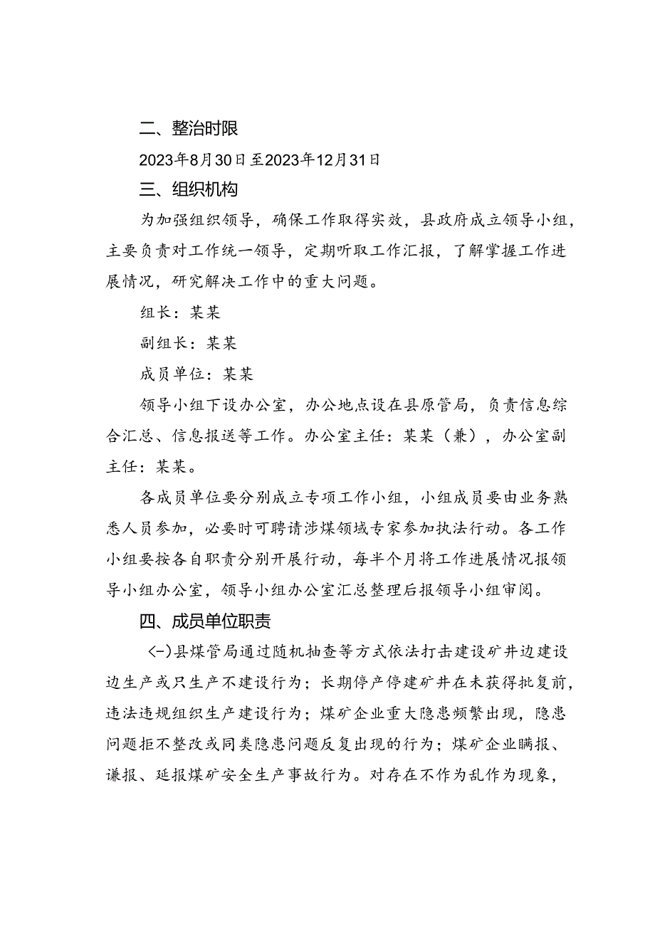 进一步规范涉煤领域生产建设秩序全力开展“打非治违”专项行动实施方案.docx_第2页