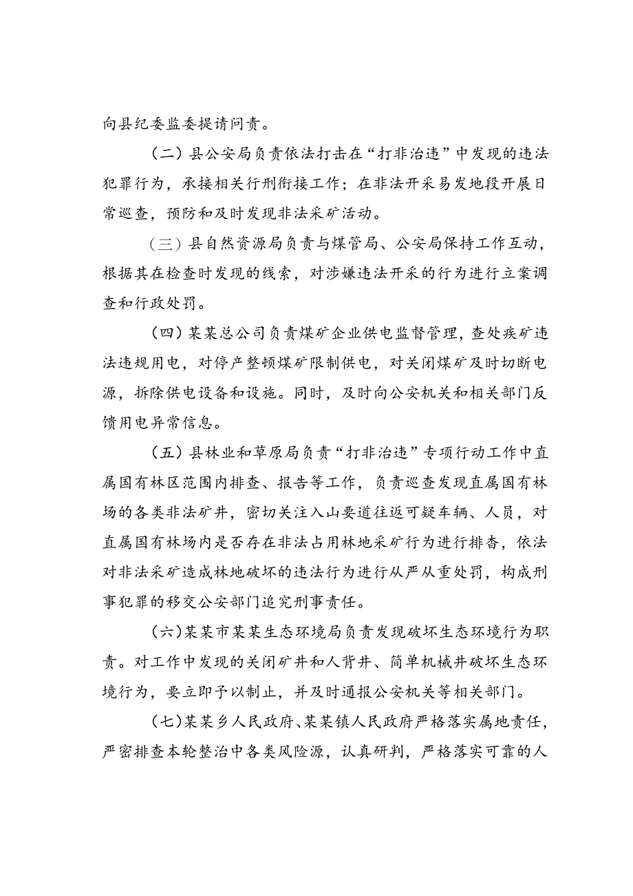 进一步规范涉煤领域生产建设秩序全力开展“打非治违”专项行动实施方案.docx_第3页