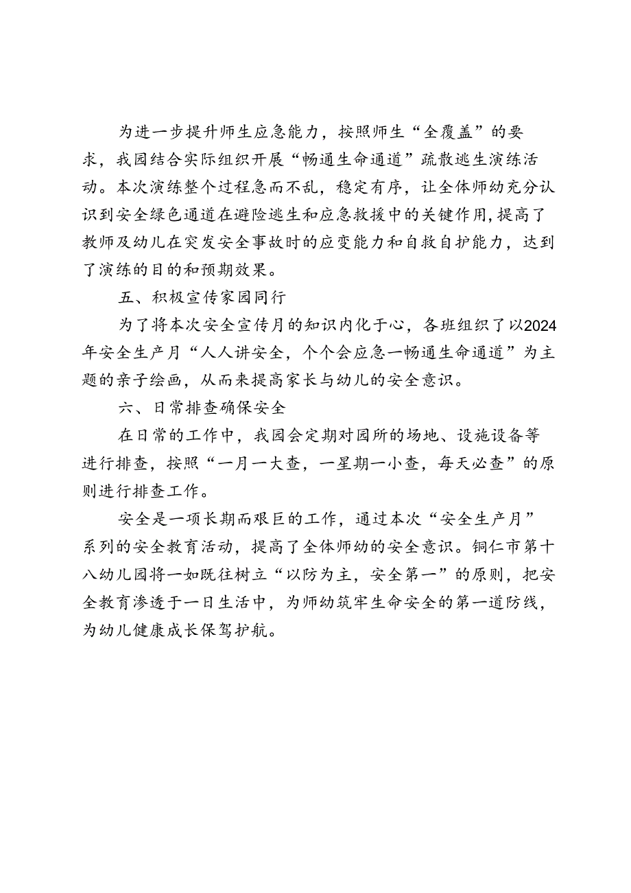 开展安全生产月系列活动总结.docx_第2页