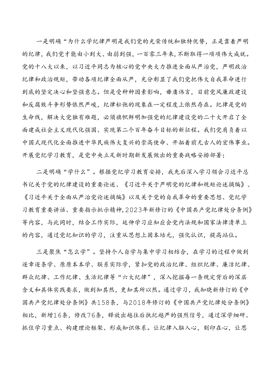 （7篇）严守工作纪律和廉洁纪律等“六大纪律”的研讨交流材料.docx_第2页