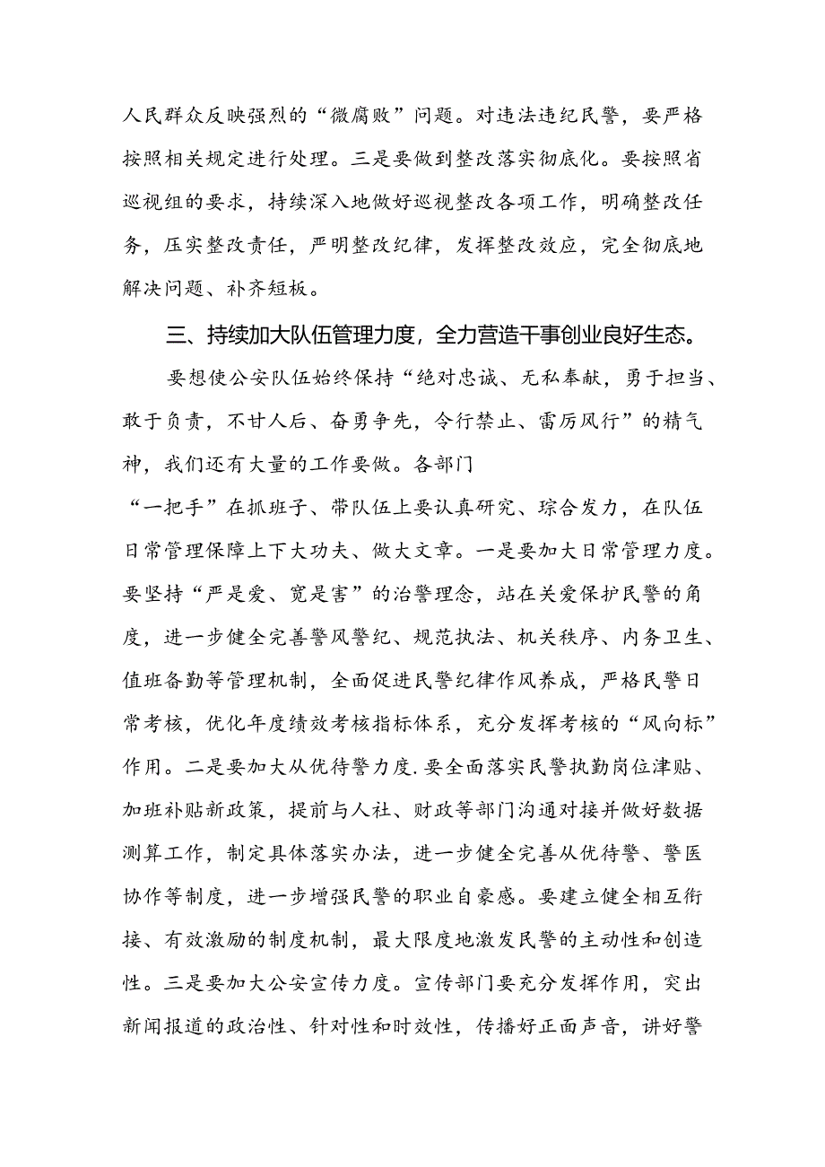 乡镇干部关于2024年党纪教育活动的心得感悟十五篇.docx_第3页