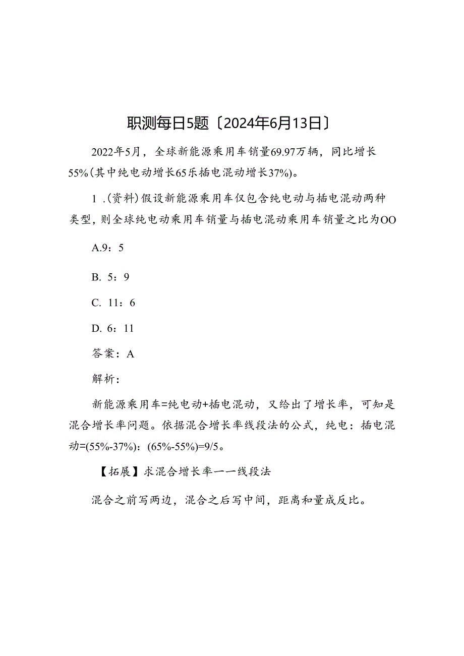 职测每日5题（2024年6月13日）.docx_第1页