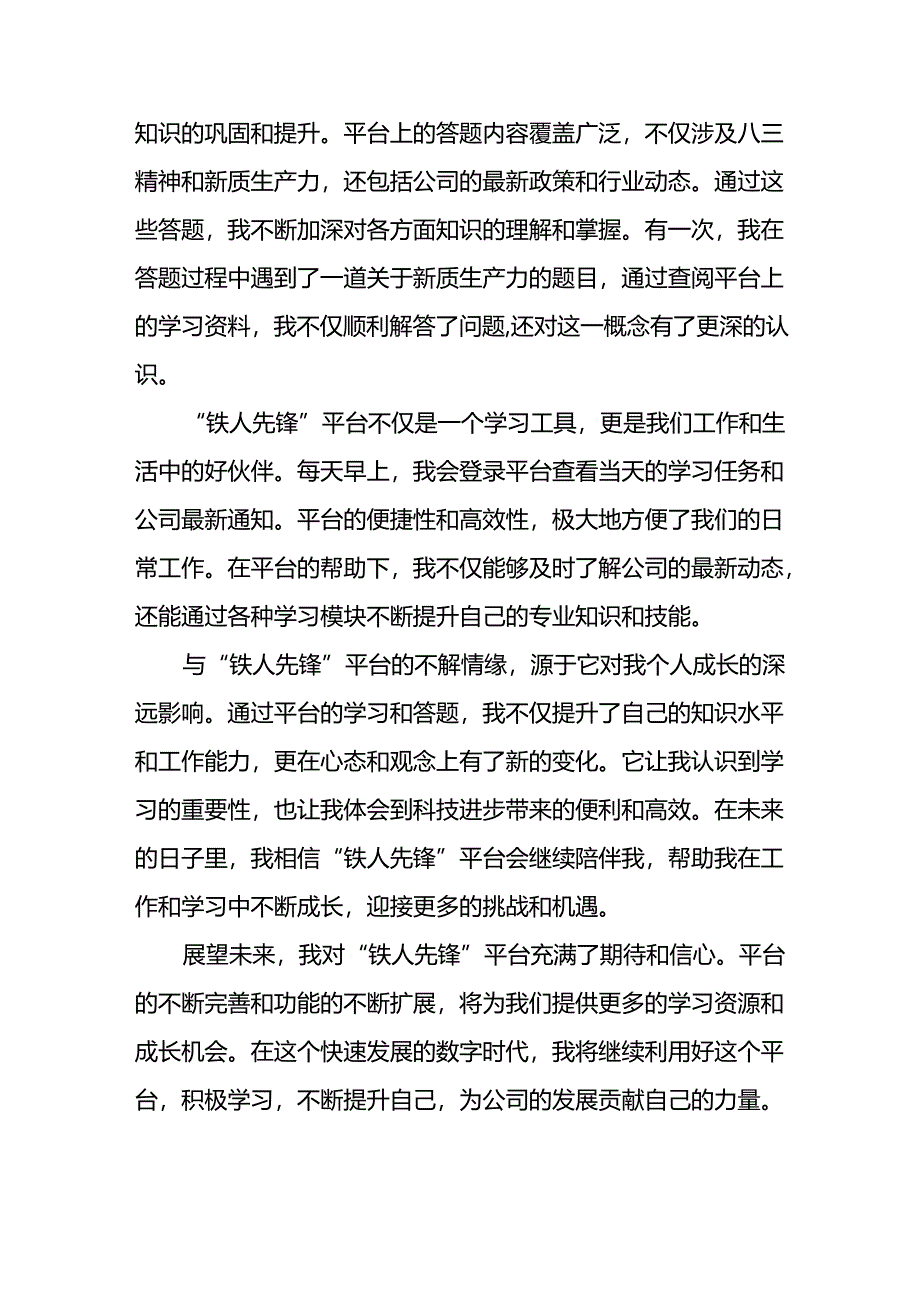 我和“铁人先锋”平台的成长之路.docx_第2页