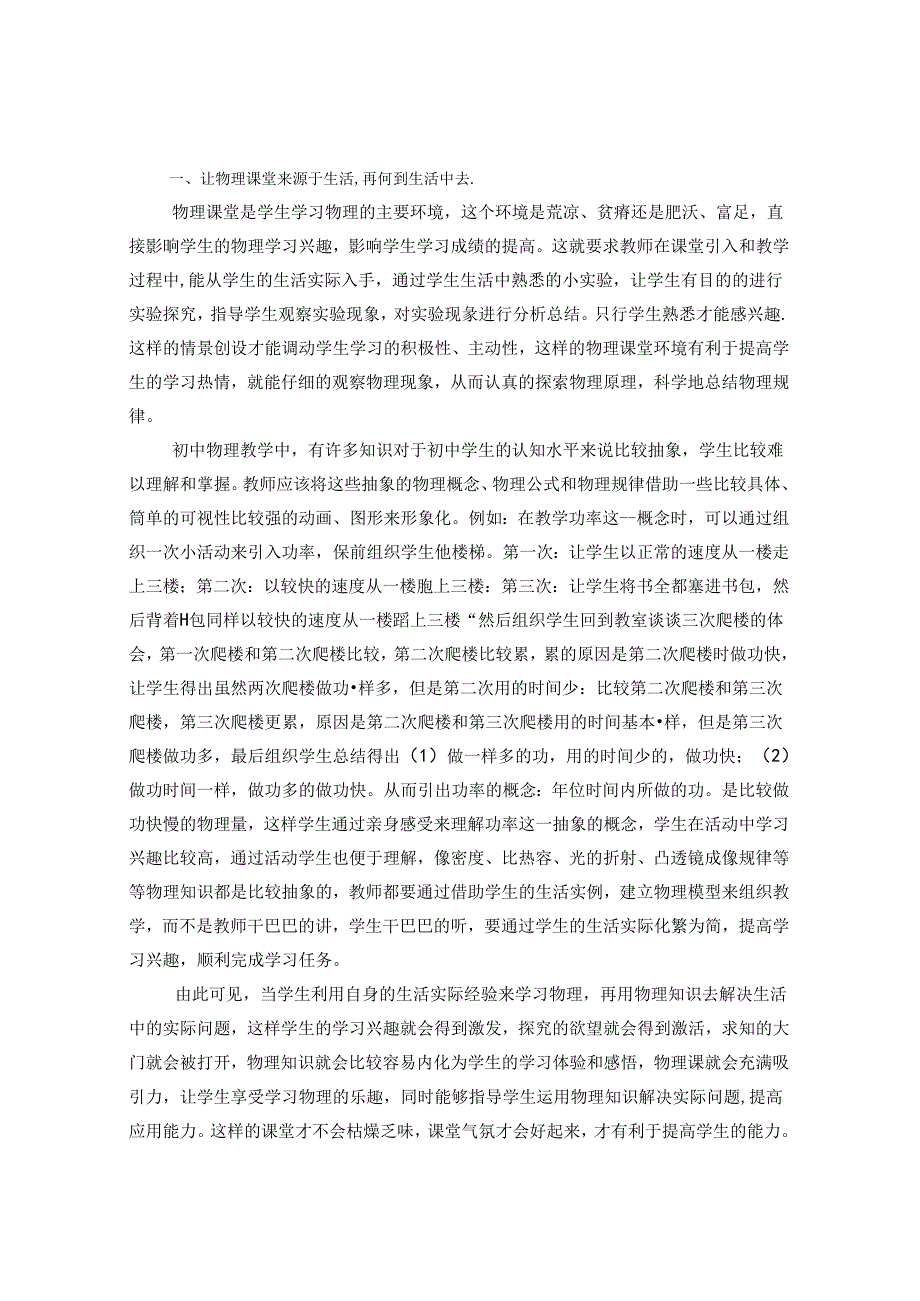 心灵可以实现手巧,手巧促进心更灵 论文.docx_第2页