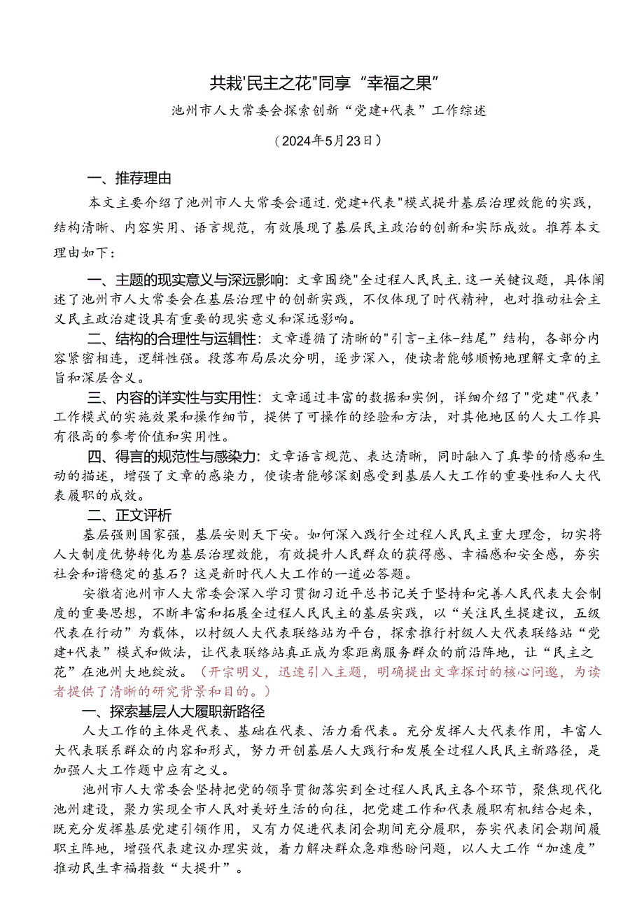 Day22：共栽“民主之花”、同享“幸福之果”.docx_第1页